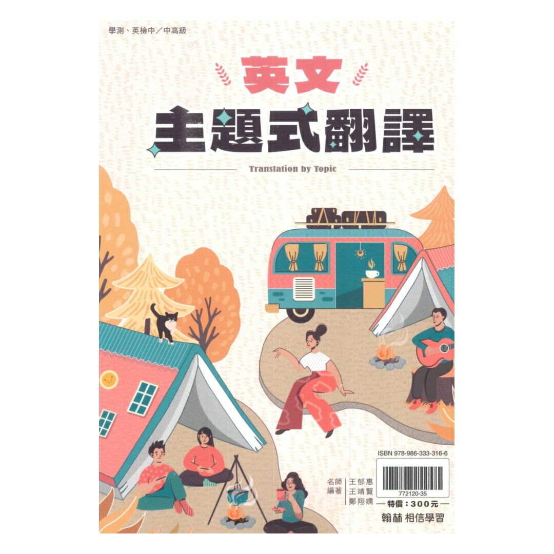 翰林高中英文主題式翻譯