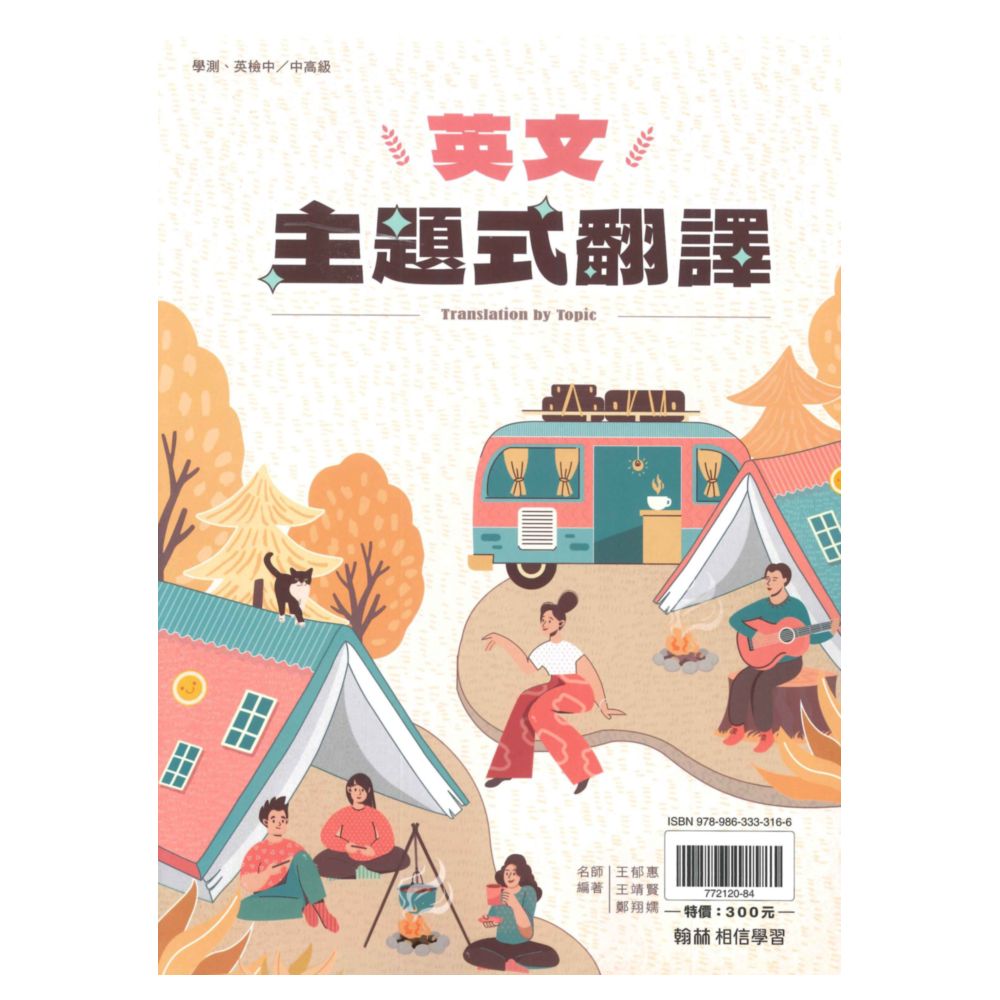 翰林高中英文主題式翻譯
