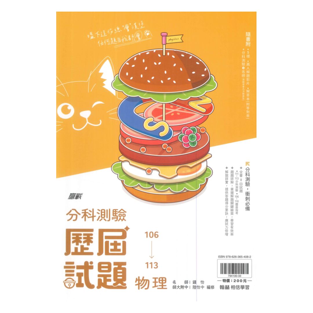 翰林高中分科測驗106-113歷屆試題物理