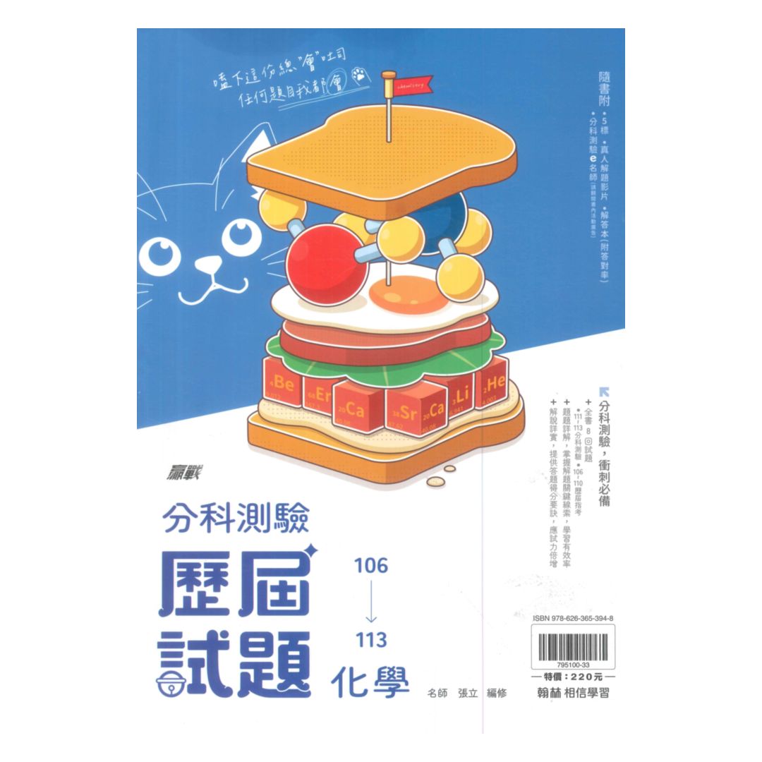 翰林高中分科測驗106-113歷屆試題化學