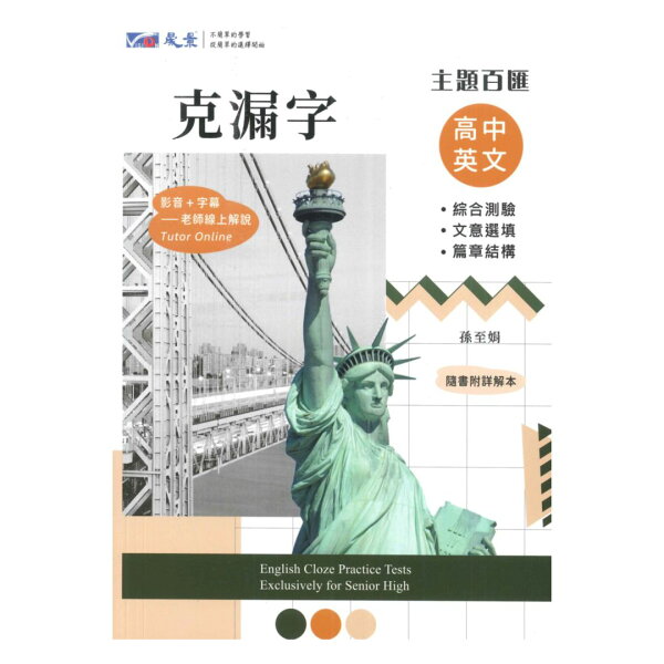 晟景高中主題百匯英文克漏字 92號book櫃 參考書專賣店 Rakuten樂天市場