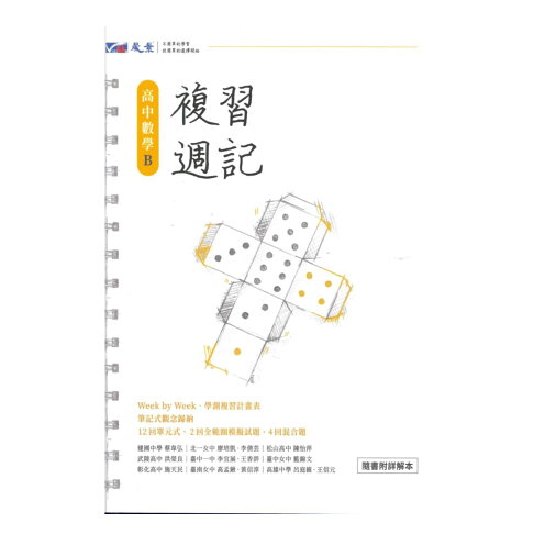 晟景高中複習週記學測數學b 缺 92號book櫃 參考書專賣店直營店 樂天市場rakuten 晟景高中複習週記學測數學b 缺 92號book櫃 參考書專賣店直營店 樂天市場rakuten