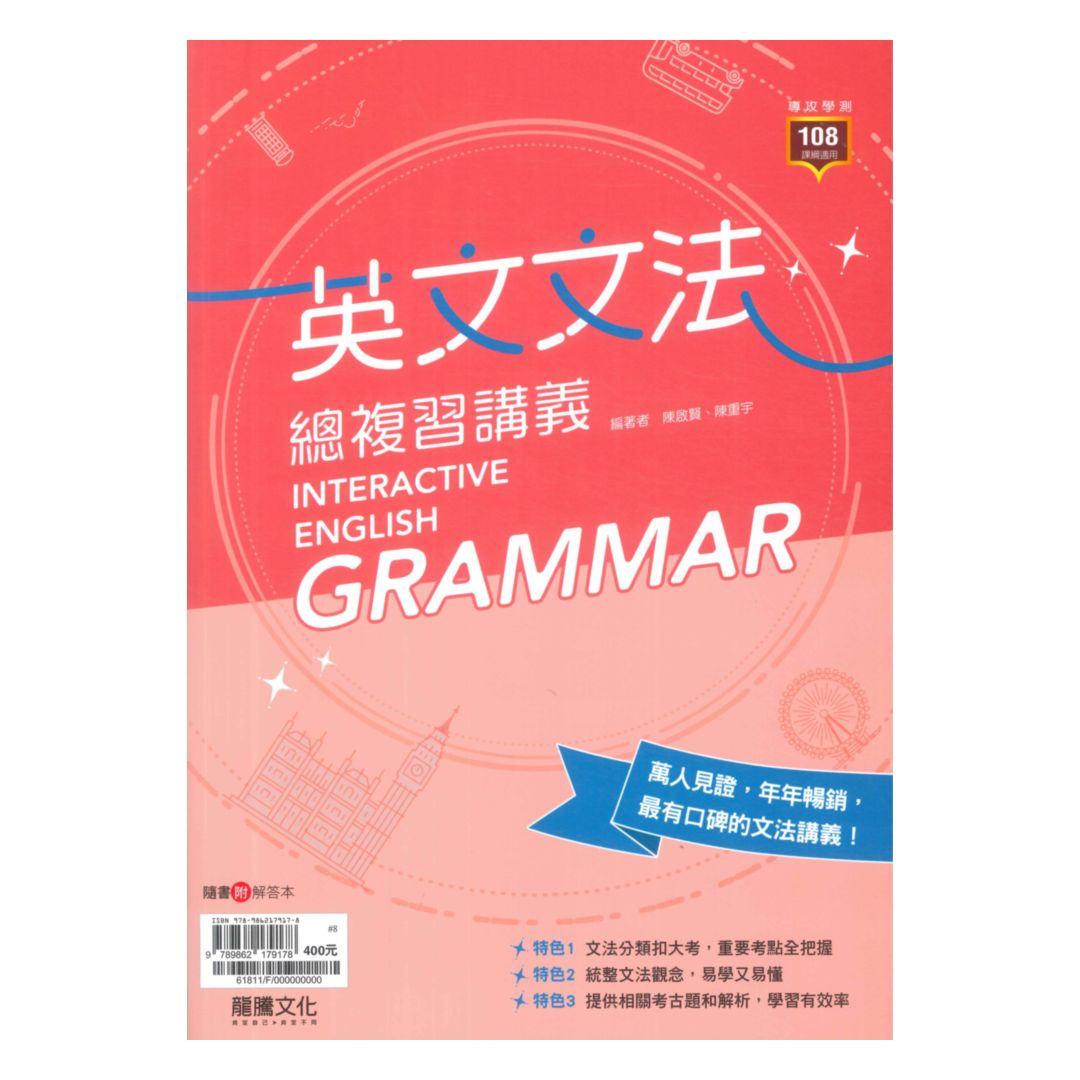 龍騰高中英文文法總複習講義(61811) | 92號BOOK櫃-參考書專賣店直營店 