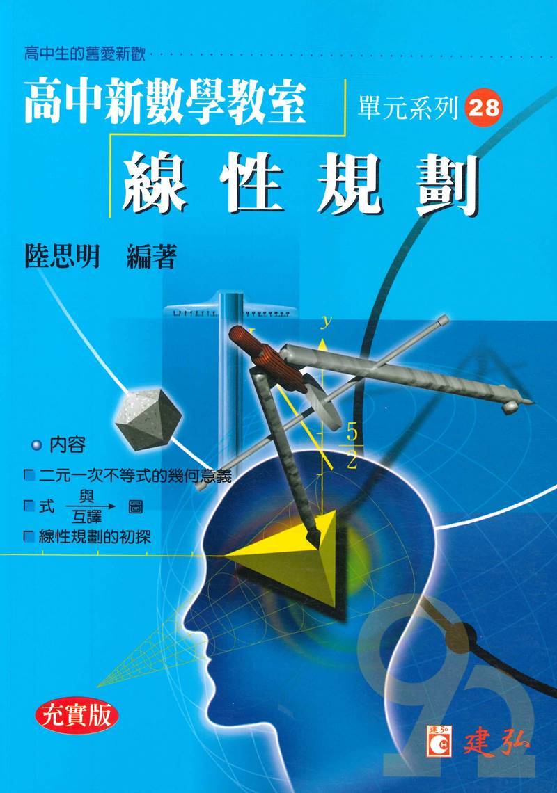 建弘高中 思明 數學教室