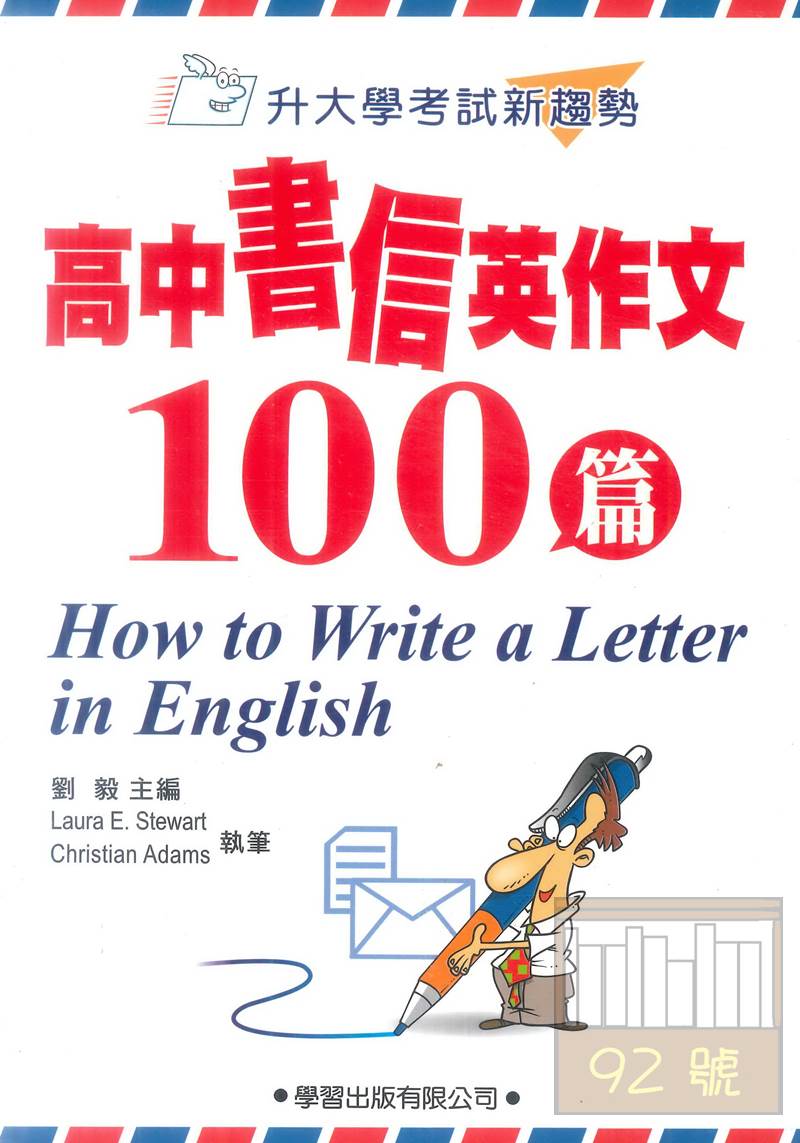 學習高中書信英作文100篇