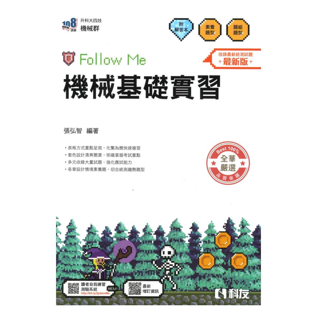 科友高職(機械)機械基礎實習Follow Me