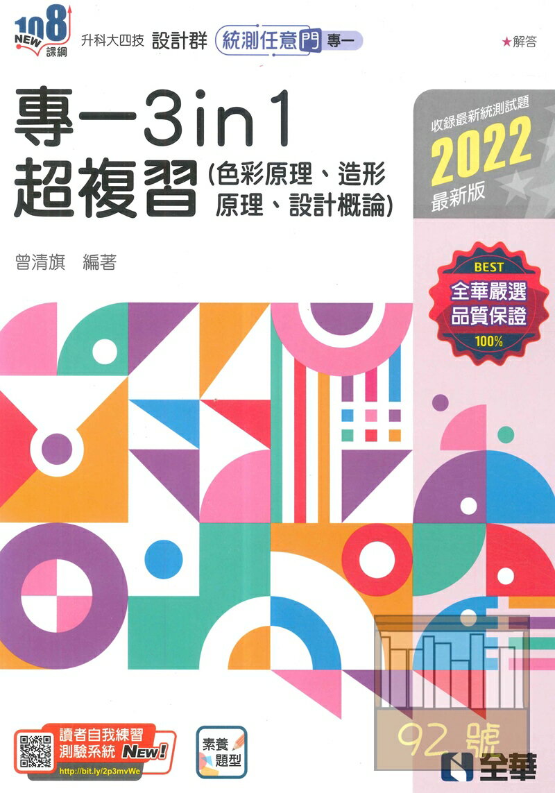 設計群 專業科目 高職總複習 92號book櫃 參考書專賣店 Rakuten樂天市場