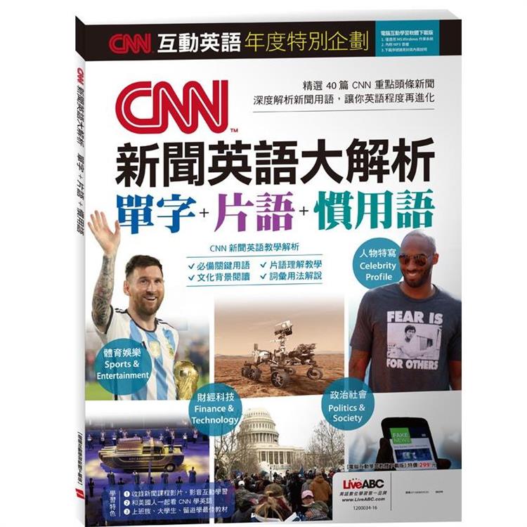 LIVE ABC CNN新聞英語大解析 單字+片語+慣用語