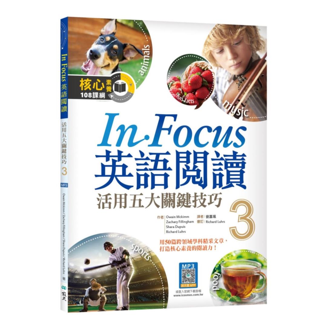 寂天活用五大關鍵技巧InFocus英語閱讀3