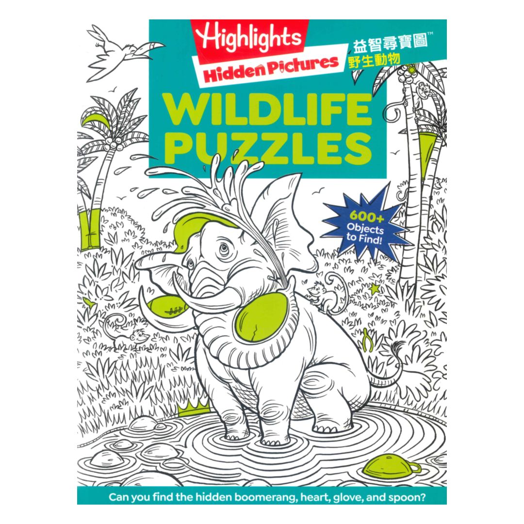 書林益智尋寶圖：野生動物