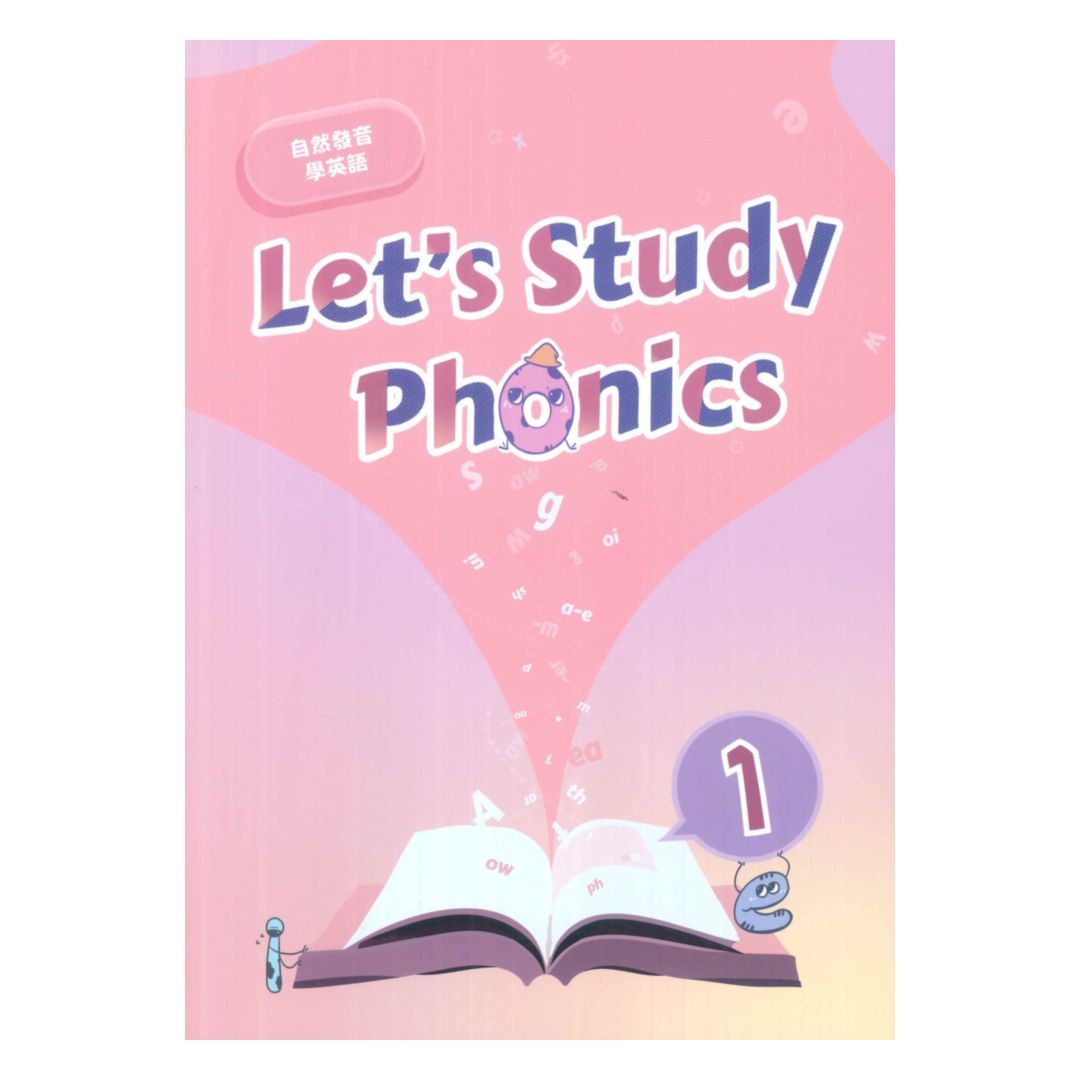 敦煌兒美Let’s Study Phonics 自然發音學英語1