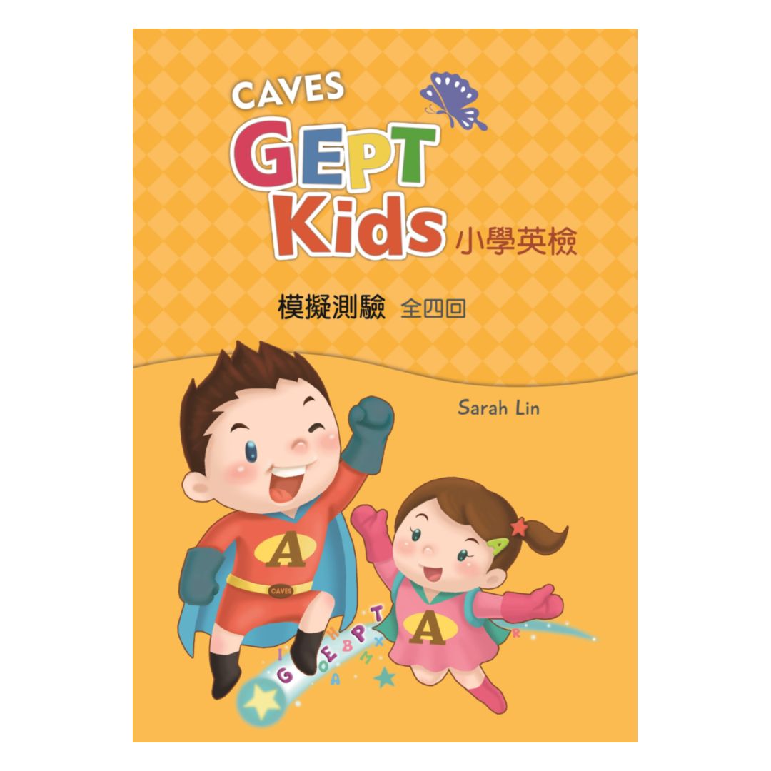敦煌GEPT Kids 小學英檢模擬測驗(全四回)(withCavesWebSource)