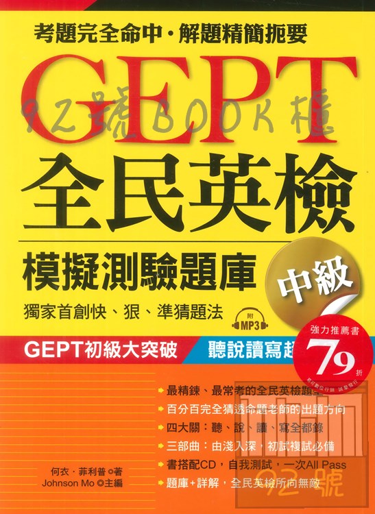 布可屋060-全民英檢模擬測驗題庫中級