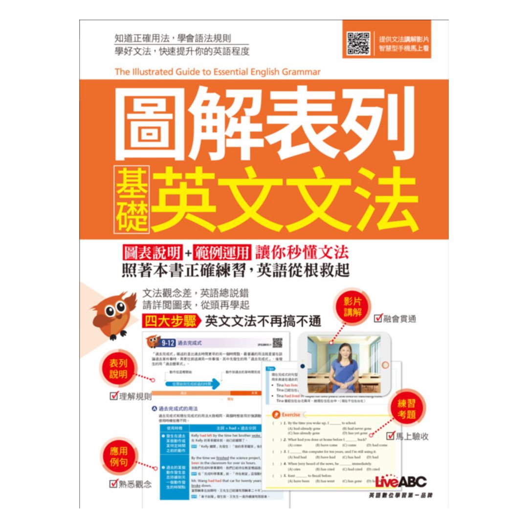 LiveABC 圖解表列基礎英文文法
