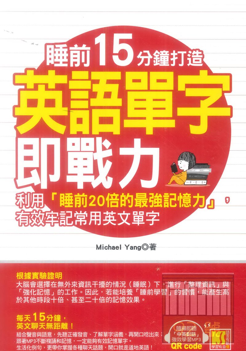開企睡前15分鐘打造英語單字即戰力