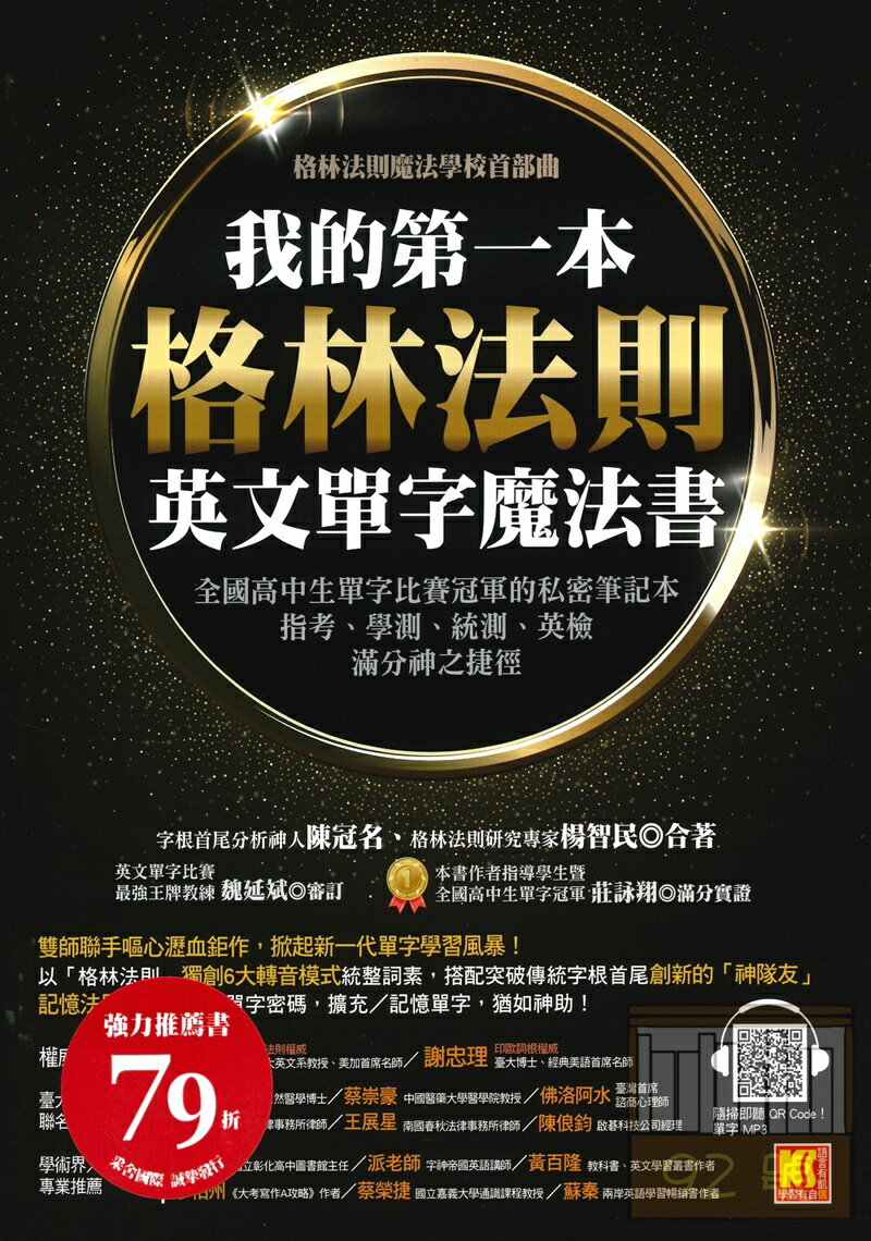 凱信企業我的第一本格林法則英文單字魔法書