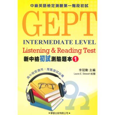 學習新中檢初試測驗(1)(題本)