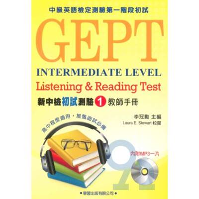 學習新中檢初試測驗(1)(教師手冊)