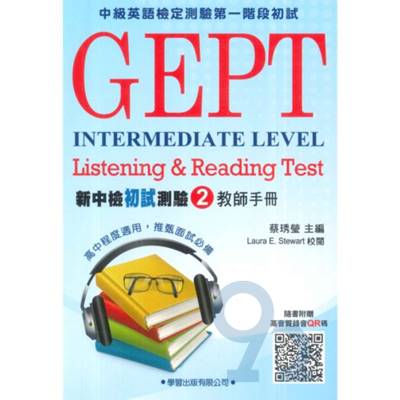 學習新中檢初試測驗(2)(教師手冊)