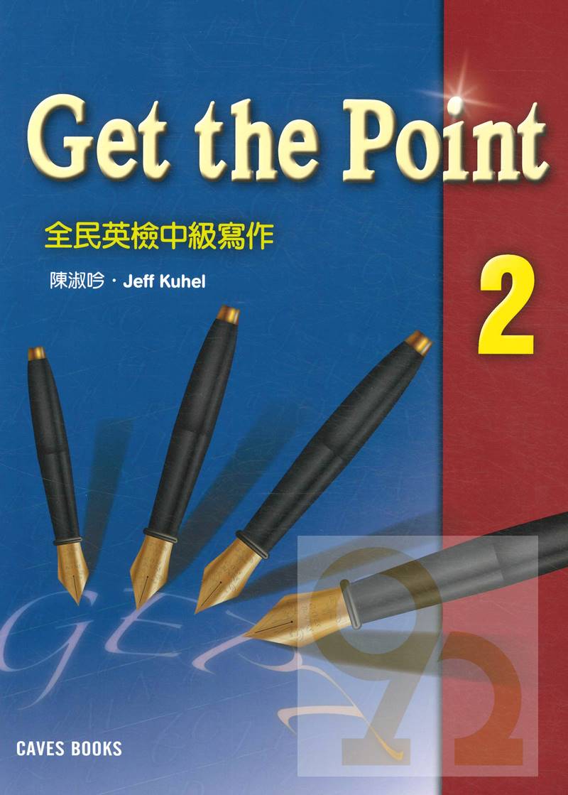 敦煌Get the Point全民英檢中級寫作2