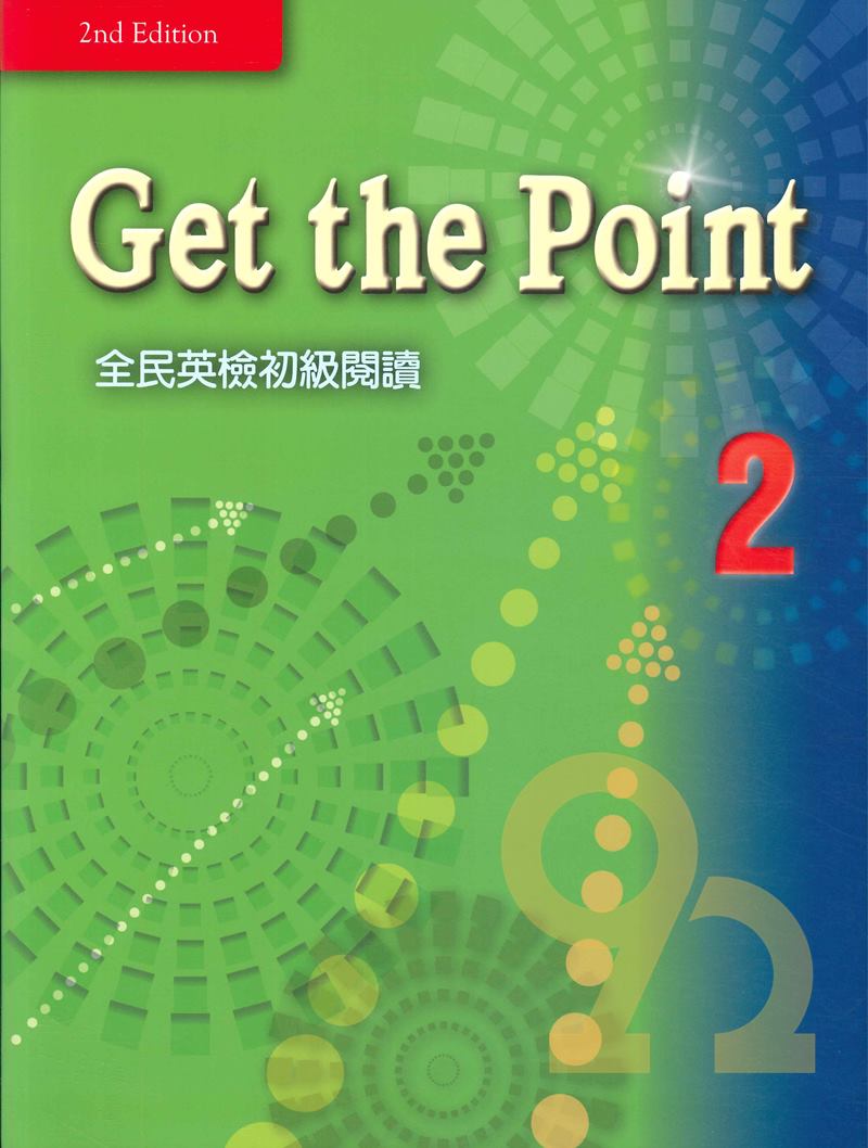 敦煌Get the Point全民英檢初級閱讀2