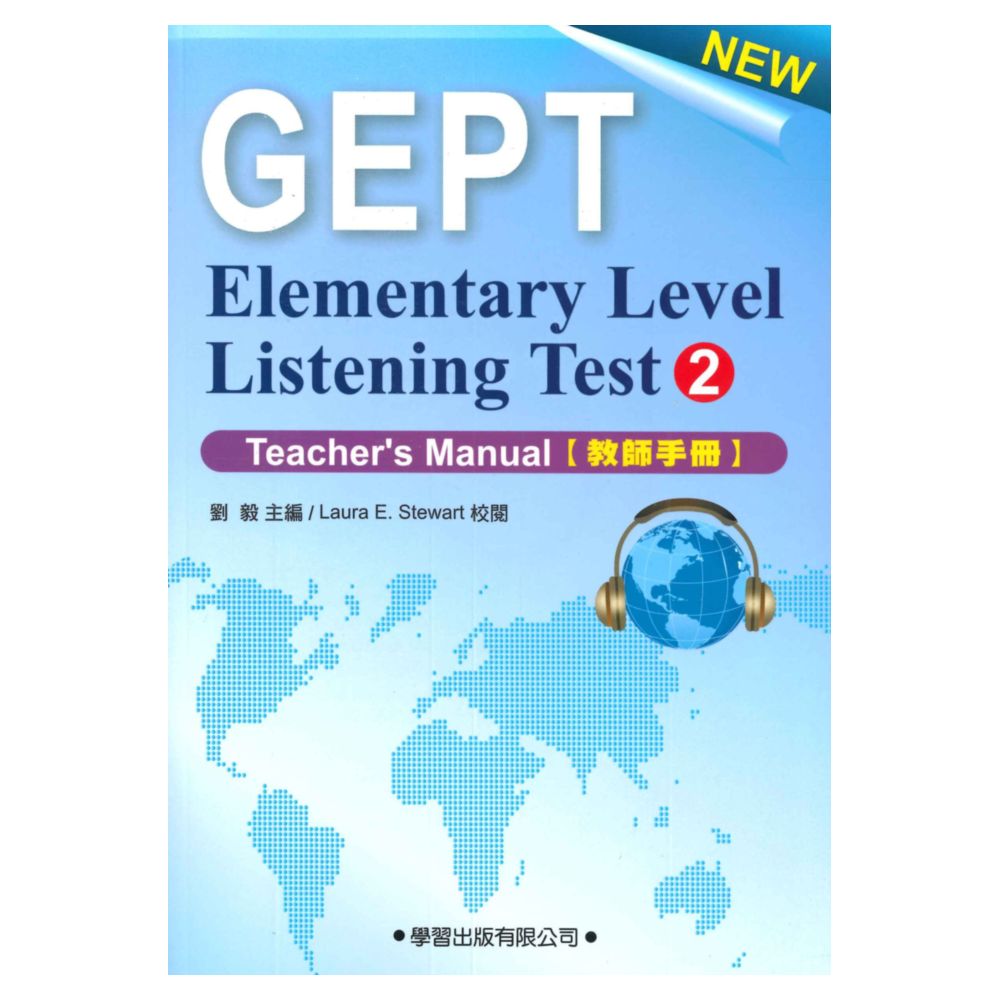學習新初級英語聽力檢定2(教師手冊)