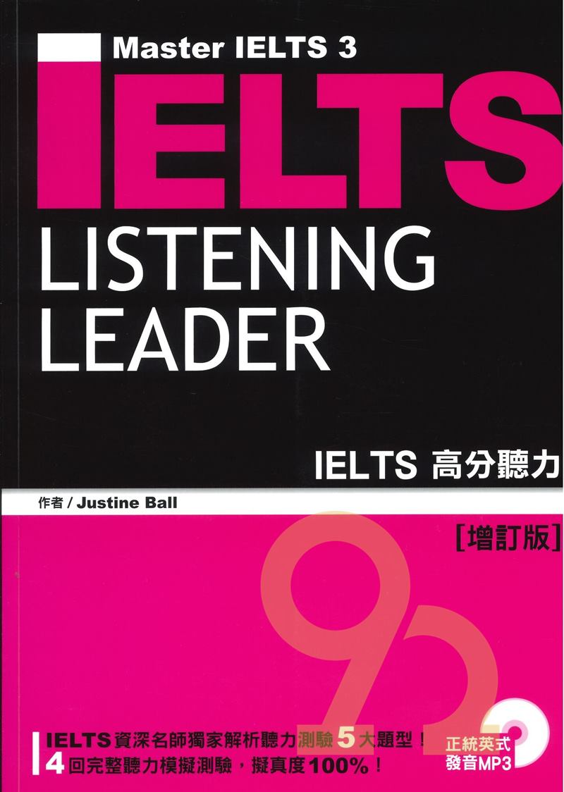 眾文IELTS高分聽力