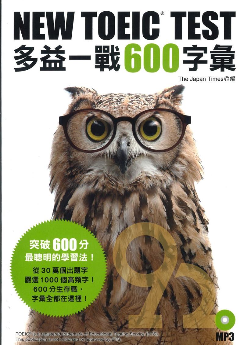 眾文NEW TOEIC TEST多益一戰600字彙