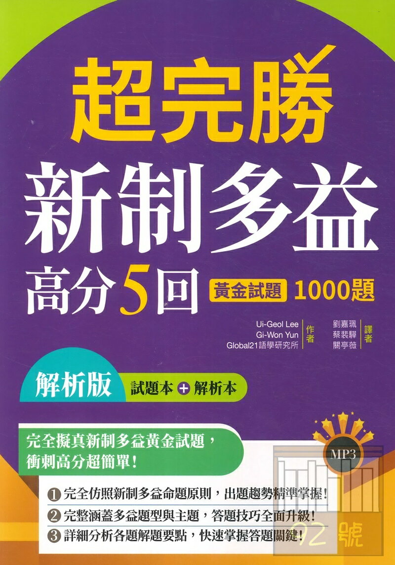 寂天新制多益超完勝高分5回黃金試題1000題 92號book櫃 參考書專賣店 Rakuten樂天市場