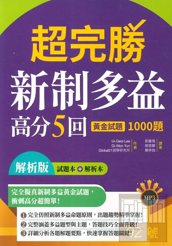 寂天新制多益超完勝高分5回黃金試題1000題 92號book櫃 參考書專賣店 Rakuten樂天市場