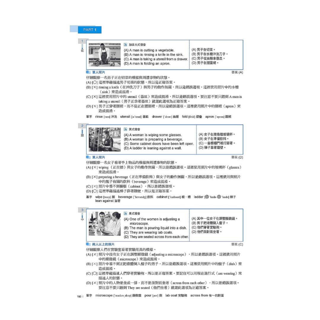 國際學村最新！新制多益TOEIC聽力題庫解析| 92號BOOK櫃-參考書專賣店直