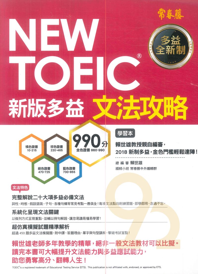 常春藤NEW TOEIC新版多益文法攻略 TC06-1-2 0