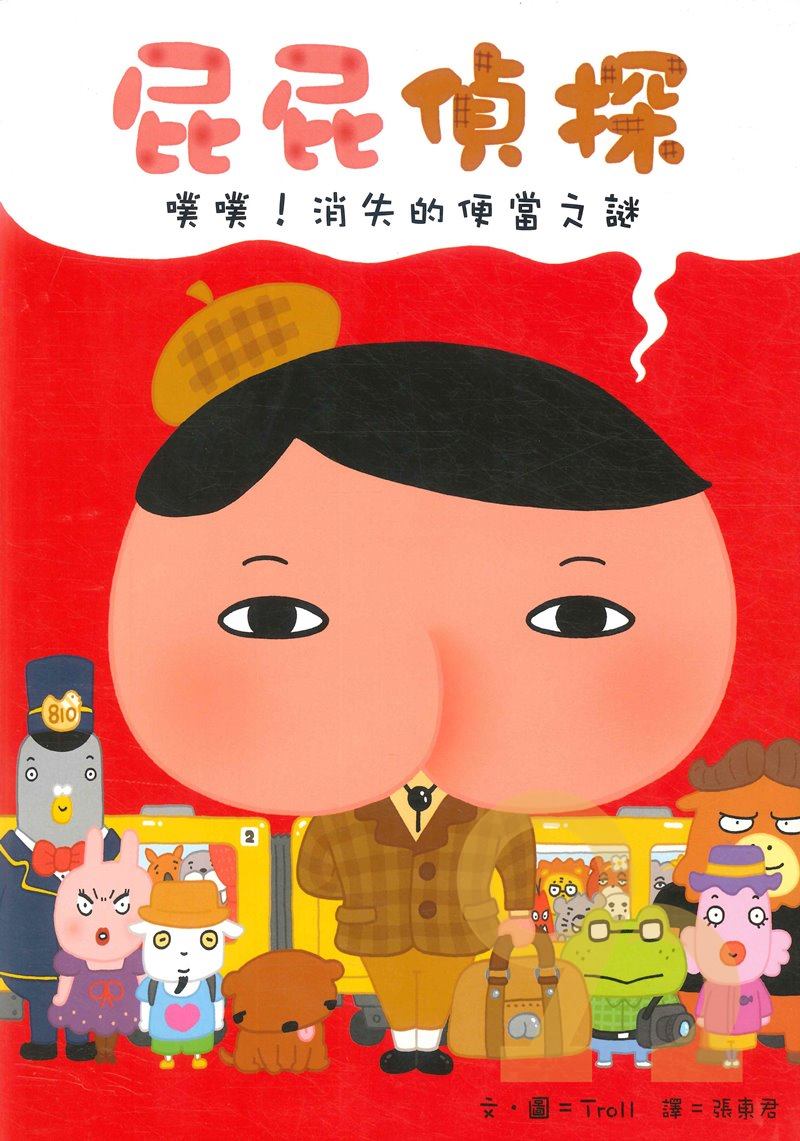 屁屁偵探:噗噗!消失的便當之謎