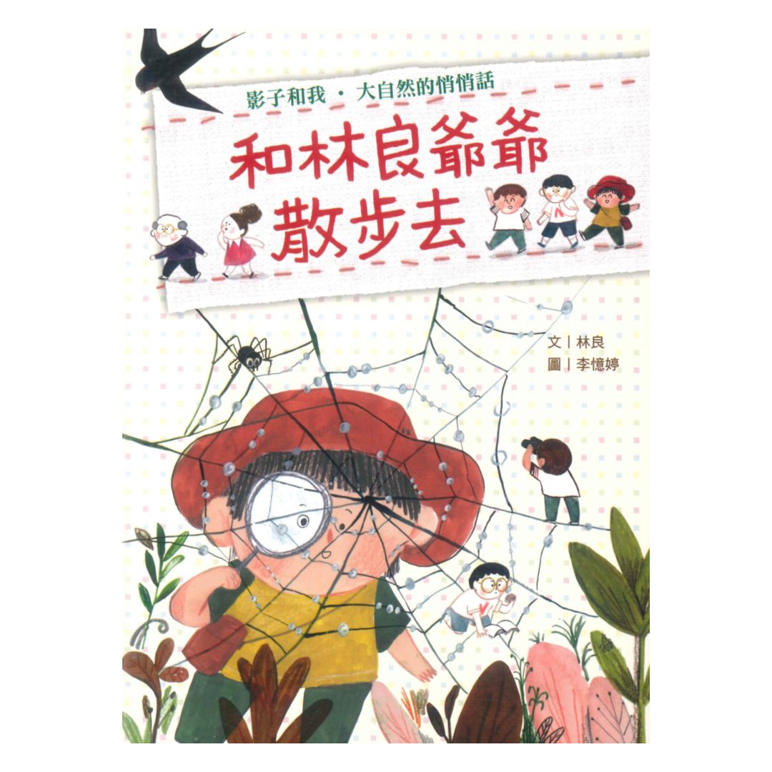 國語日報和林良爺爺散步去