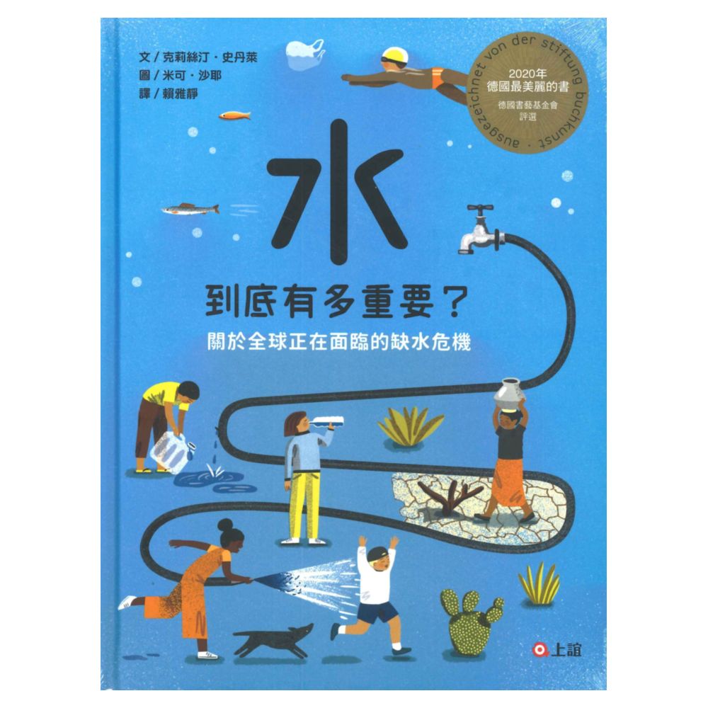 上誼水到底有多重要？關於全球正在面臨的缺水危機