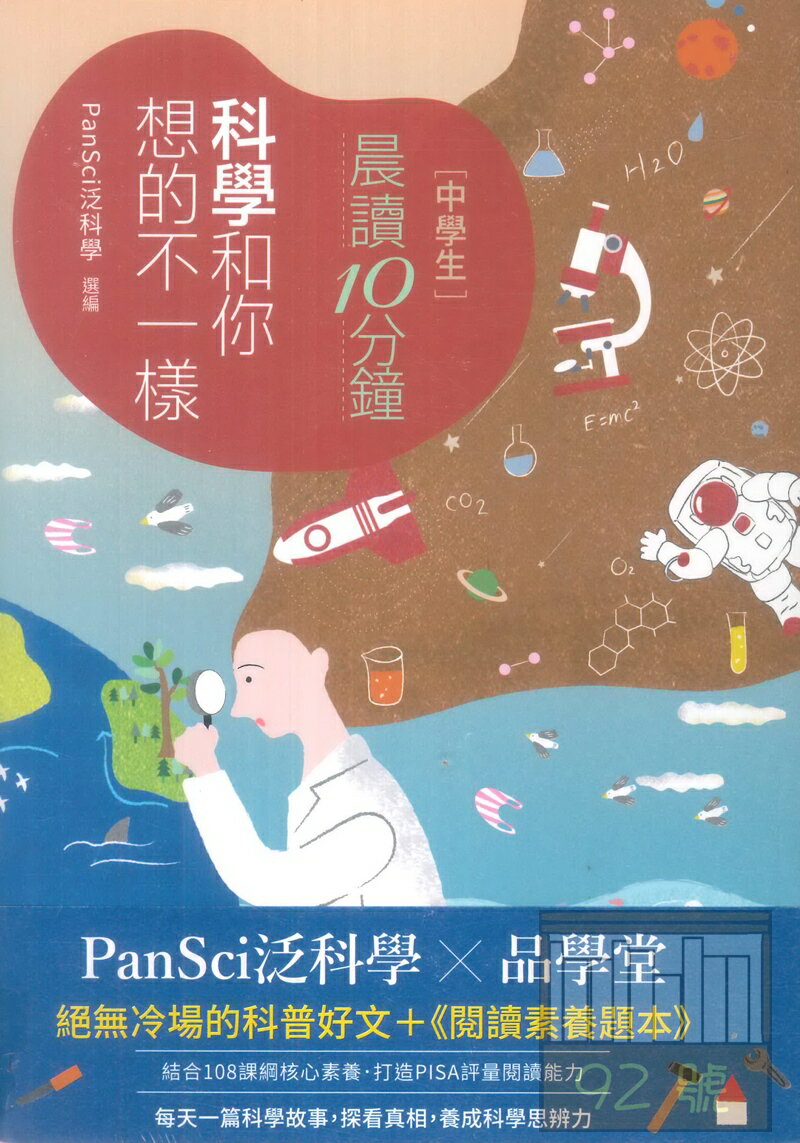 親子天下 晨讀十分鐘 中學生 世界和你想的不一樣 蝦皮購物