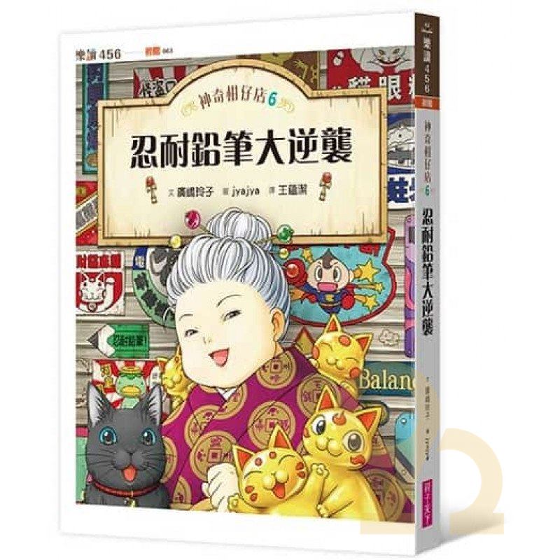 神奇柑仔店06：忍耐鉛筆大逆襲