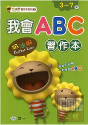 世一 奶油獅習作本04-我會運筆(C605104)