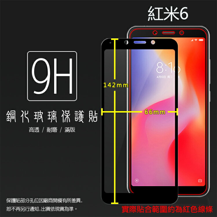MIUI Xiaomi 小米 紅米6 M1804C3DH 滿版 鋼化玻璃保護貼 9H 全螢幕 滿版玻璃 鋼貼 鋼化貼 玻璃膜 保護膜