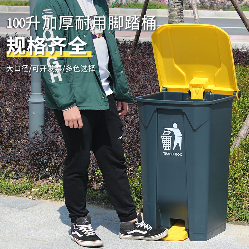 戶外垃圾桶 商用垃圾桶 垃圾桶 100升大垃圾桶大號腳踩腳踏式戶外環衛商用帶蓋廚房分類垃圾箱『DD00320』