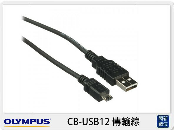OLYMPUS CB-USB12 TG5 TG6 TG TRACKER 傳輸線 充電線 (CBUSB1,公司貨）【APP下單4%點數回饋】