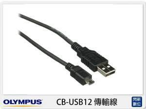 OLYMPUS CB-USB12 TG5 TG6 TG TRACKER 傳輸線 充電線 (CBUSB1,公司貨）【跨店APP下單最高20%點數回饋】