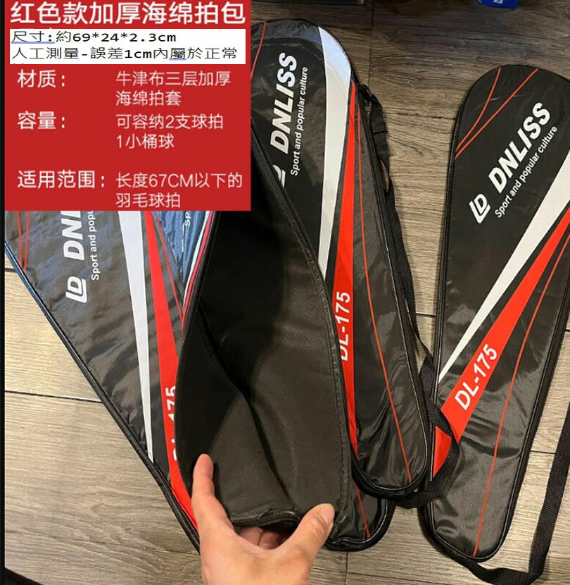 ~廣隆~羽毛球拍套 保護套 袋子 球袋 羽毛球包 羽毛球袋 羽毛球拍袋