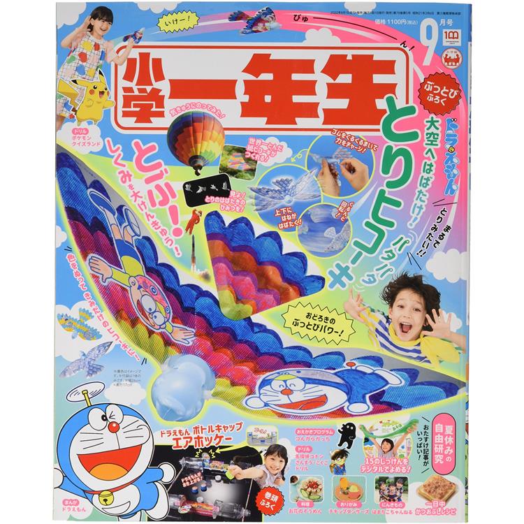 小學一年生 9月號2022附哆啦A夢小鳥模型飛行遊戲組