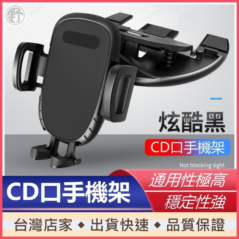 【川澤百貨】CD口手機架 CD孔手機架 CD槽手機架 CD手機支架 汽車CD口手機架 車用CD孔手機架 汽車CD手機架