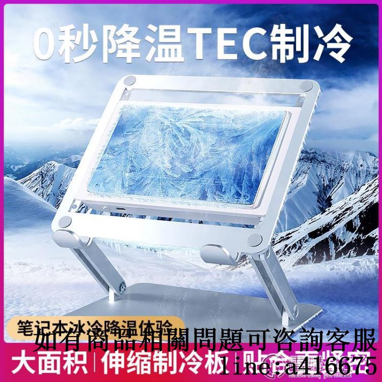 筆記本散熱器半導體製冷底座遊戲本靜音降溫電腦桌面支架水冷風扇
