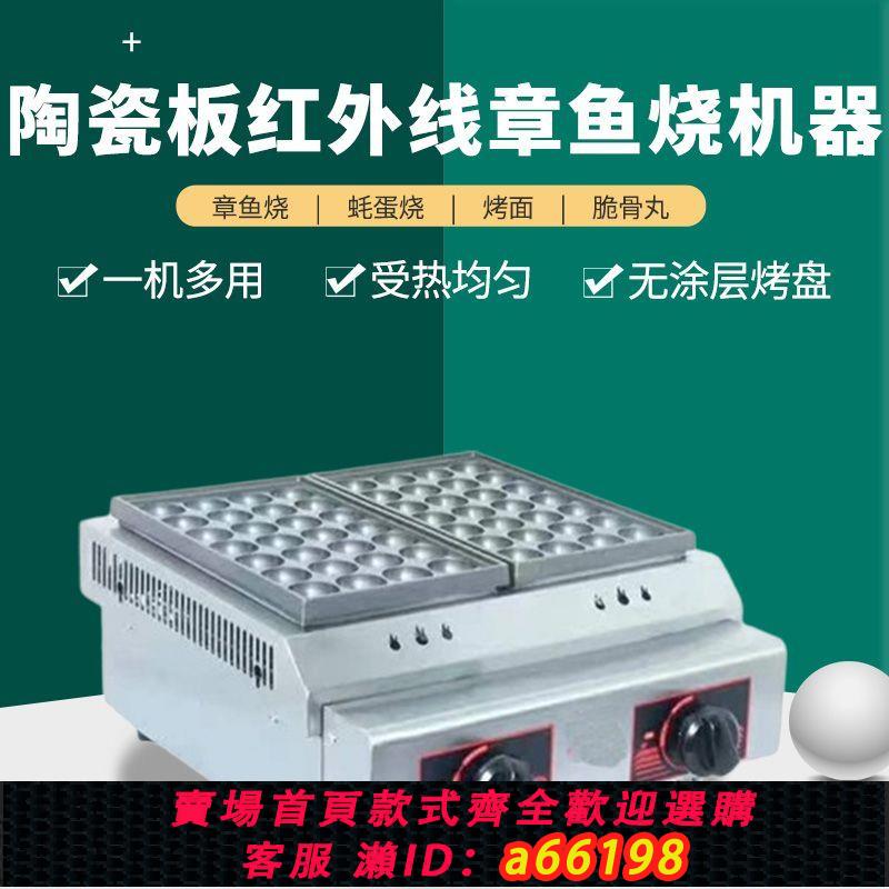 【臺灣公司 可開發票】擺攤商用紅外線章魚電熱小丸子章魚燒燃氣大孔陶瓷機器鑄鐵魚丸