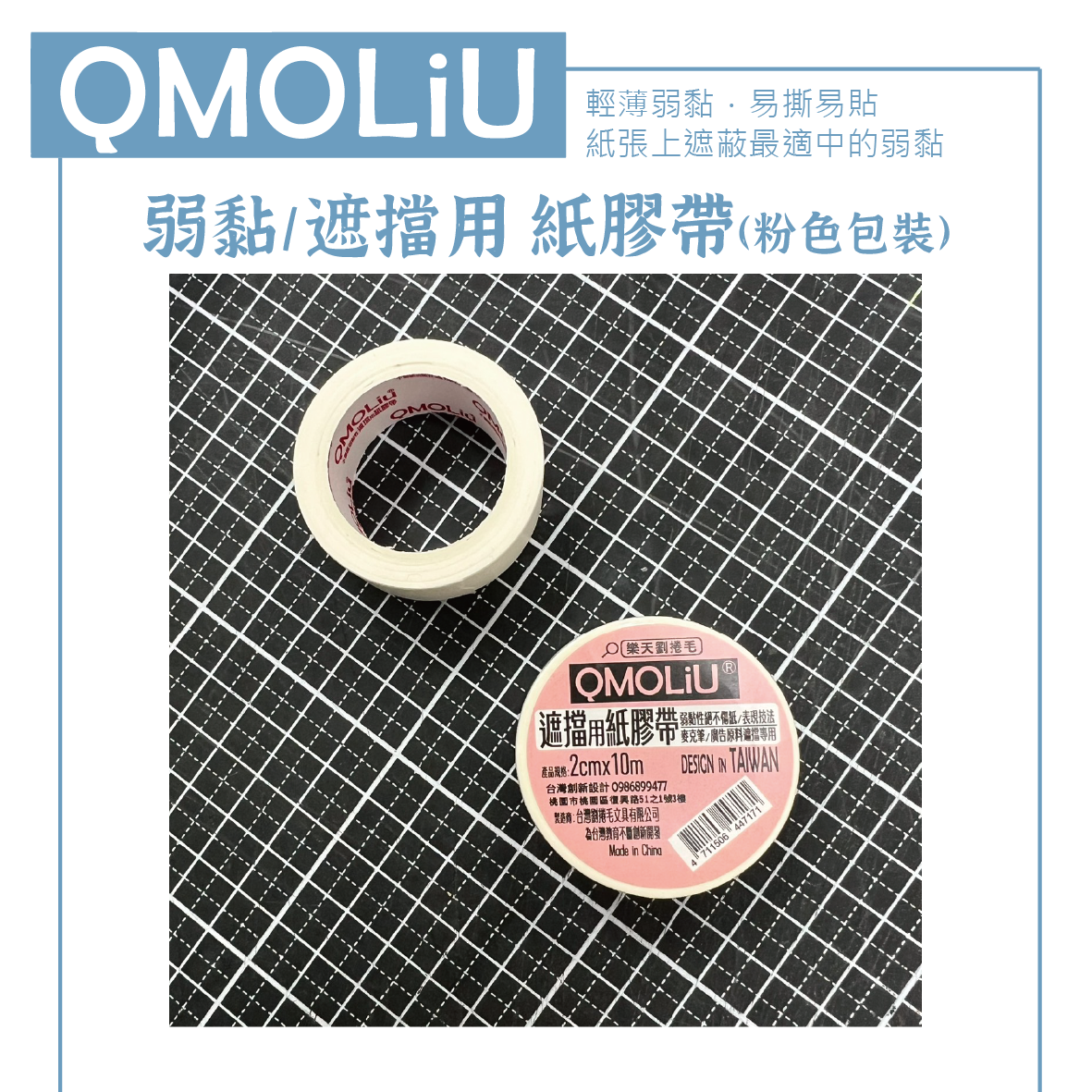 麥克筆專用 紙膠帶/遮擋膠帶 3