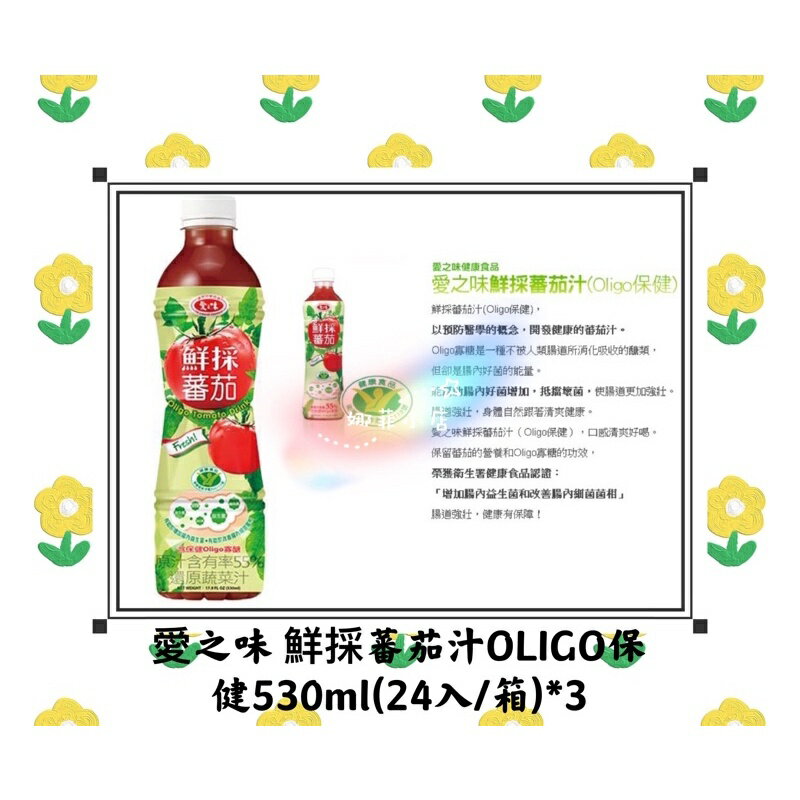 愛之味鮮採蕃茄汁530ml購物比價 2021年12月 Findprice 價格網