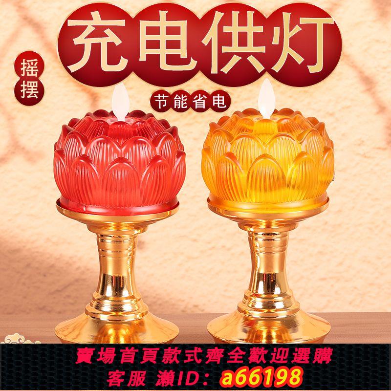 【臺灣公司 可開發票】led琉璃蓮花電子充電供佛燈家用觀音菩薩佛堂模擬蠟燭長明燈財神